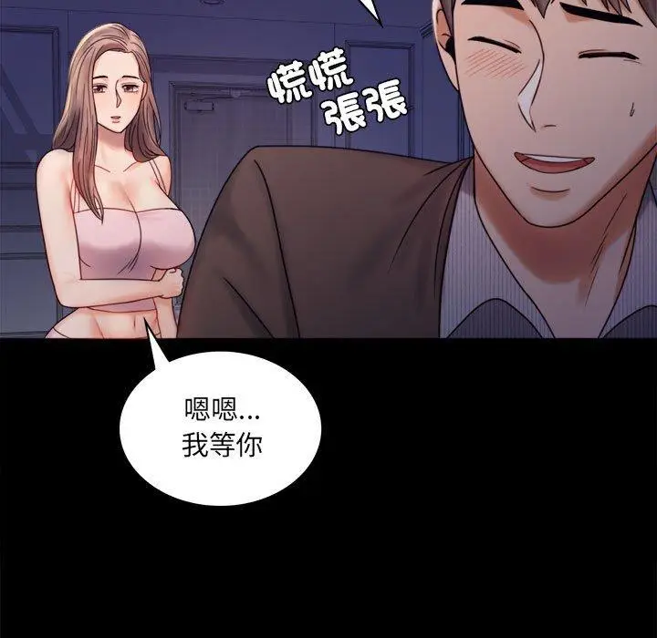 漫画《完美妻子的背叛/背叛的开始》第6话第19张图