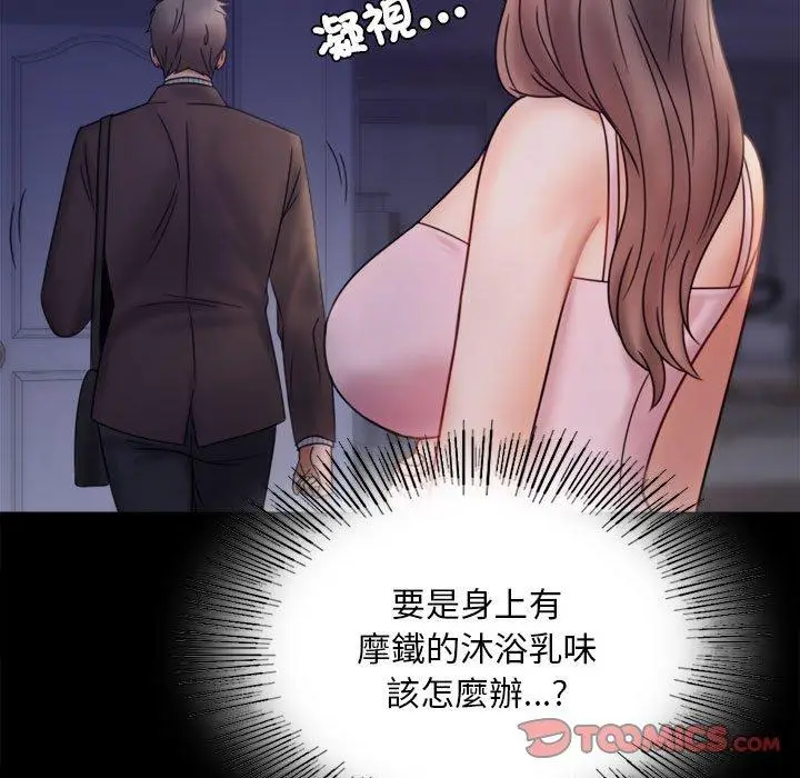 漫画《完美妻子的背叛/背叛的开始》第6话第21张图