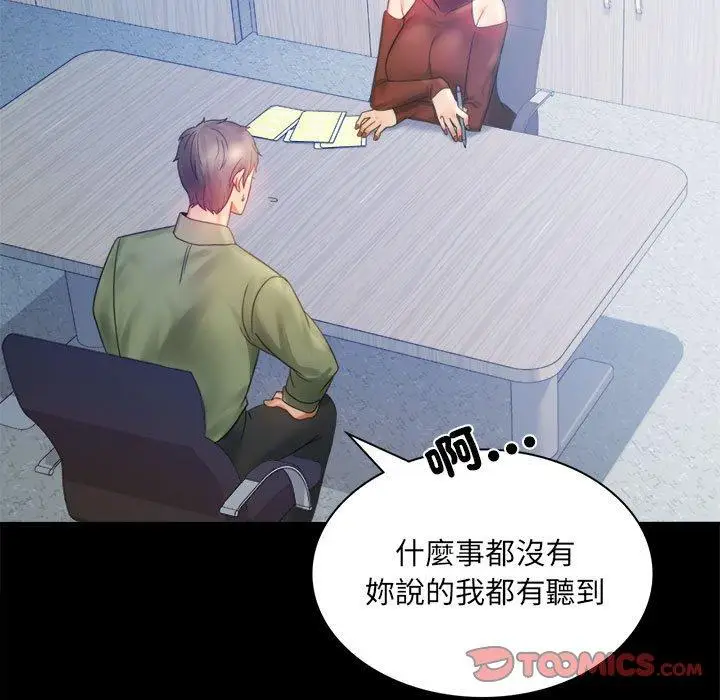 漫画《完美妻子的背叛/背叛的开始》第6话第69张图