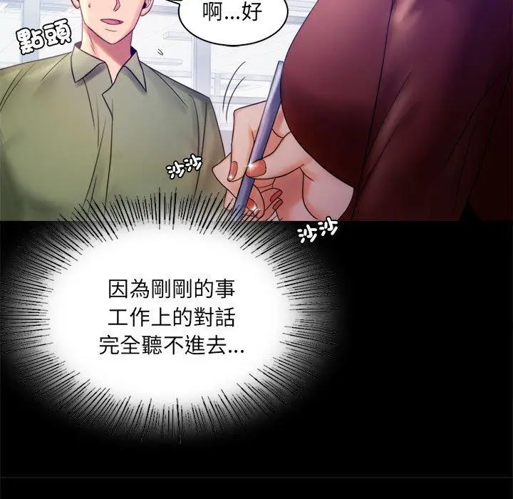 漫画《完美妻子的背叛/背叛的开始》第6话第71张图