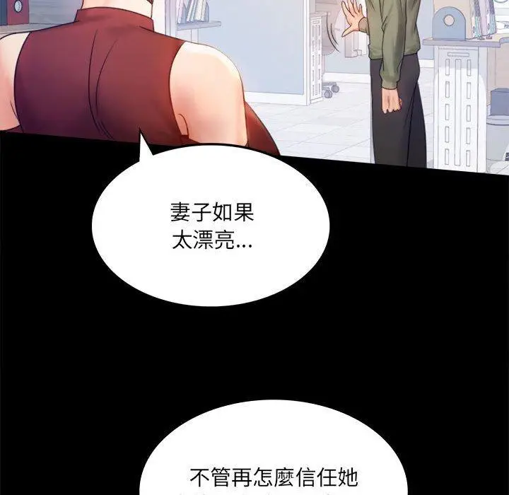 漫画《完美妻子的背叛/背叛的开始》第6话第77张图