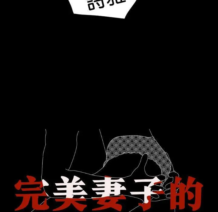 漫画《完美妻子的背叛/背叛的开始》第6话第8张图