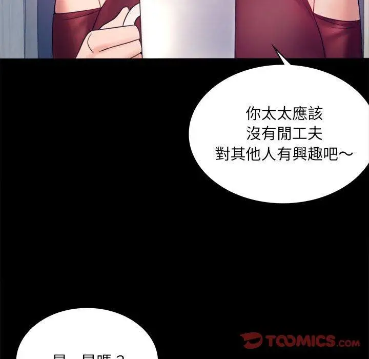 漫画《完美妻子的背叛/背叛的开始》第6话第81张图