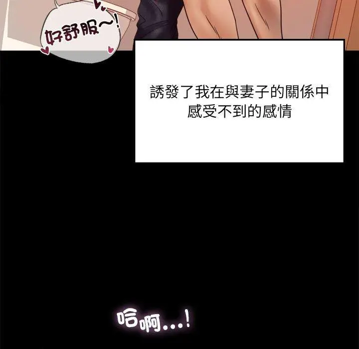 漫画《完美妻子的背叛/背叛的开始》第7话第17张图