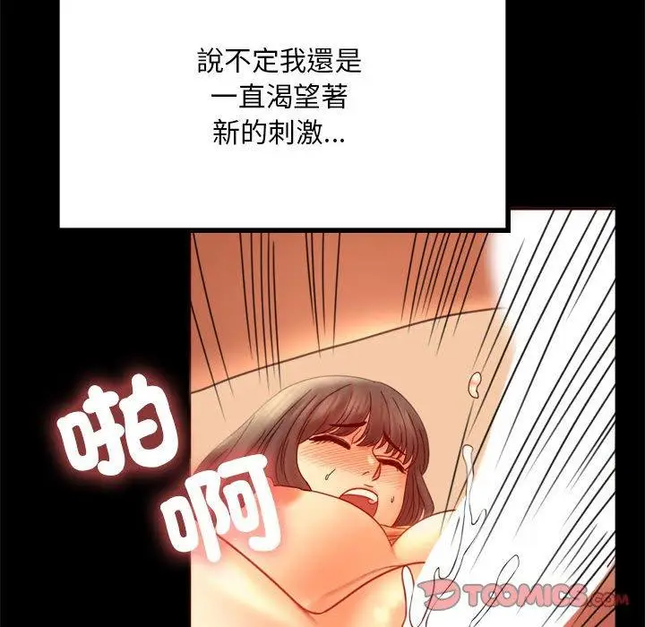 漫画《完美妻子的背叛/背叛的开始》第7话第30张图