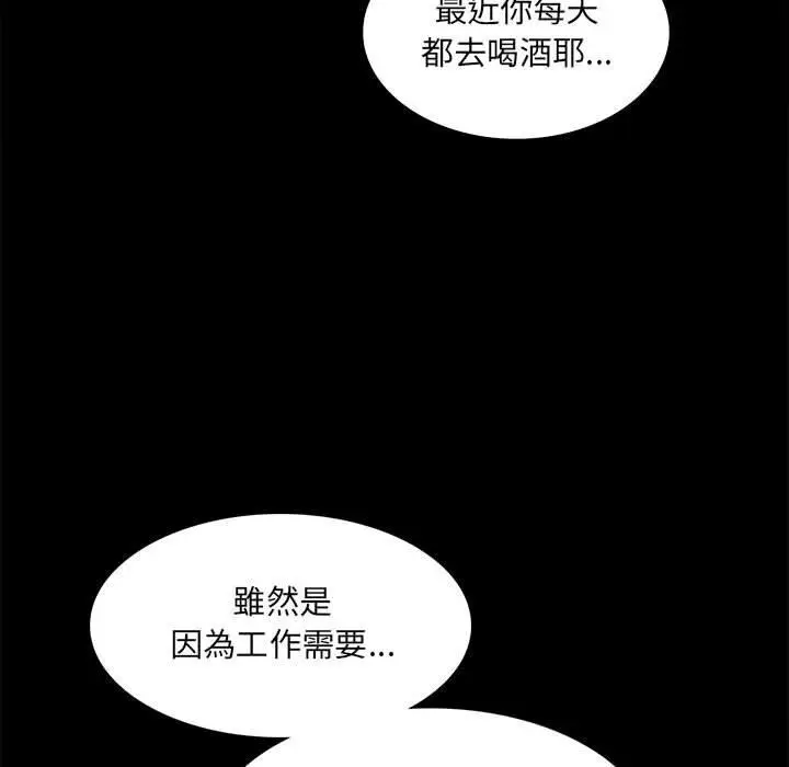 漫画《完美妻子的背叛/背叛的开始》第7话第79张图