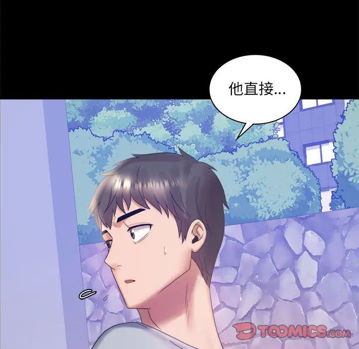 漫画《完美妻子的背叛/背叛的开始》第8话第30张图