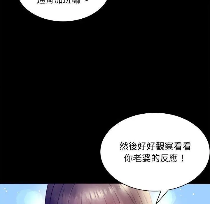 漫画《完美妻子的背叛/背叛的开始》第8话第71张图