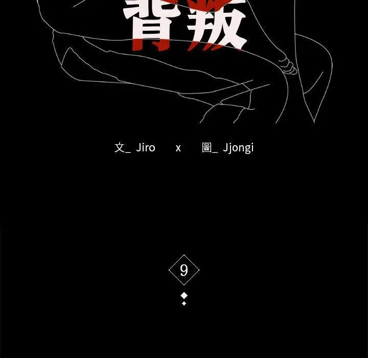 漫画《完美妻子的背叛/背叛的开始》第9话第10张图
