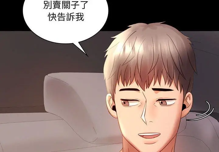 漫画《完美妻子的背叛/背叛的开始》第9话第2张图