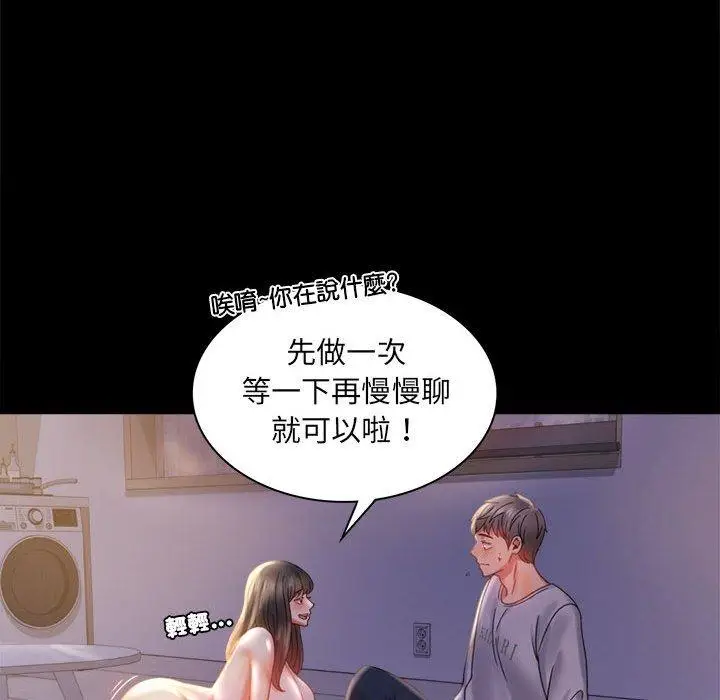 漫画《完美妻子的背叛/背叛的开始》第9话第49张图