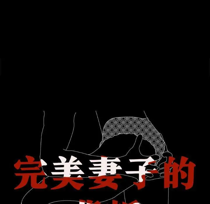 漫画《完美妻子的背叛/背叛的开始》第9话第9张图
