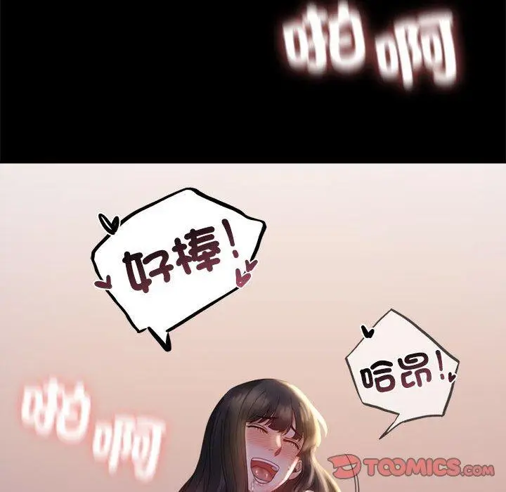 漫画《完美妻子的背叛/背叛的开始》第9话第93张图