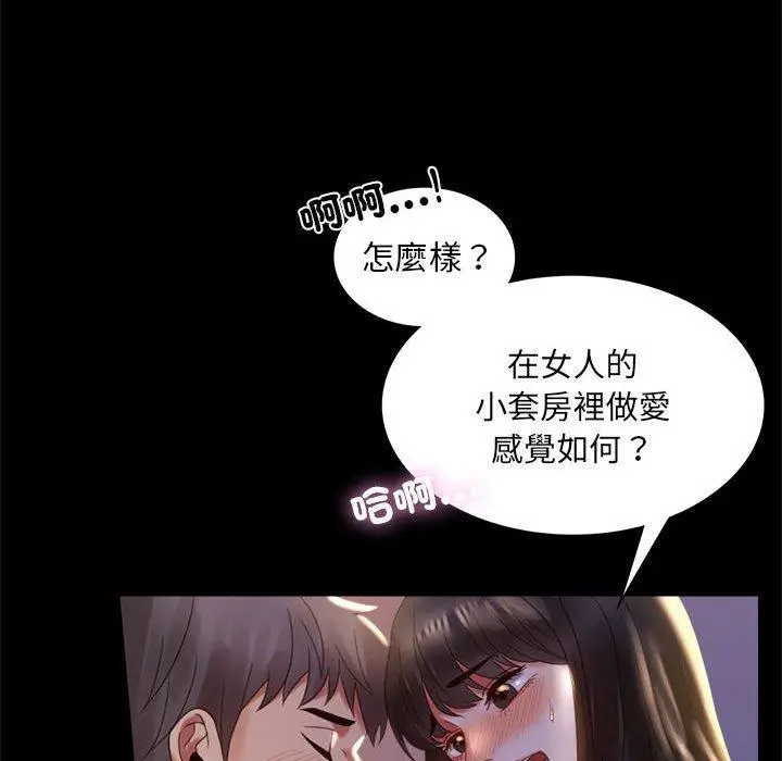 漫画《完美妻子的背叛/背叛的开始》第9话第96张图