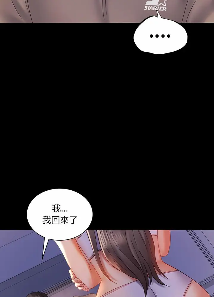漫画《完美妻子的背叛/背叛的开始》第10话第102张图