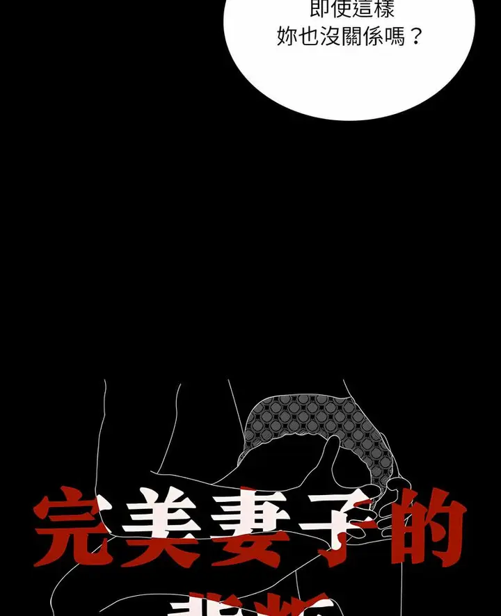 漫画《完美妻子的背叛/背叛的开始》第10话第4张图