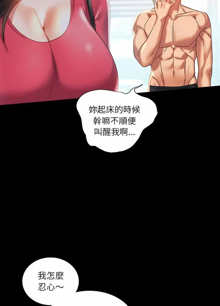 漫画《完美妻子的背叛/背叛的开始》第10话第66张图