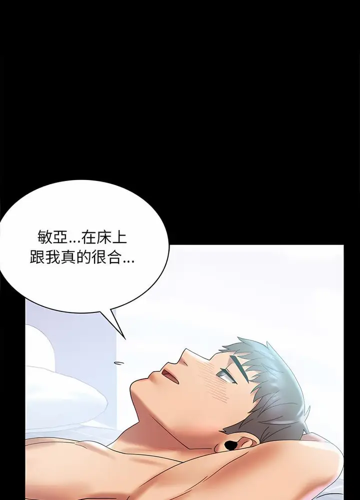 漫画《完美妻子的背叛/背叛的开始》第10话第73张图