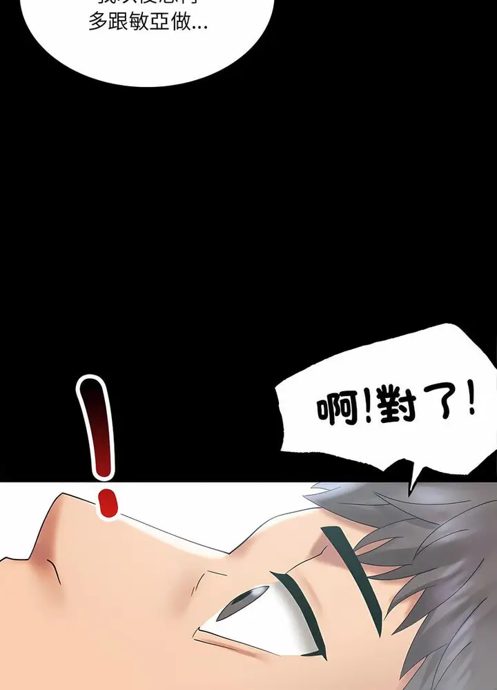漫画《完美妻子的背叛/背叛的开始》第10话第76张图