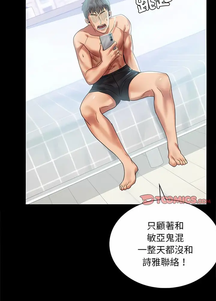 漫画《完美妻子的背叛/背叛的开始》第10话第78张图