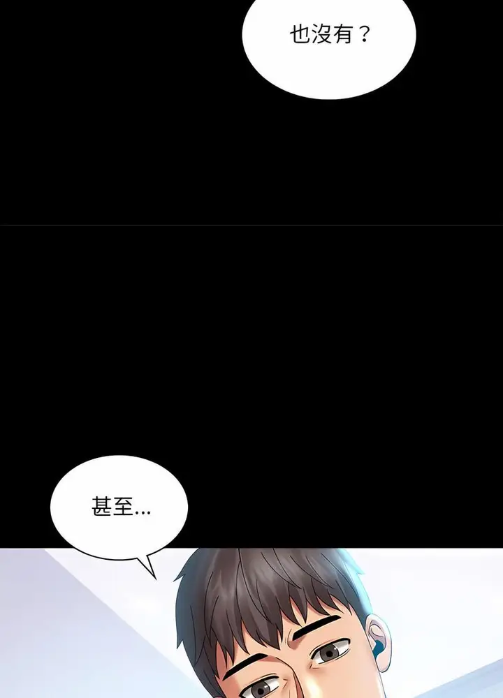 漫画《完美妻子的背叛/背叛的开始》第10话第84张图