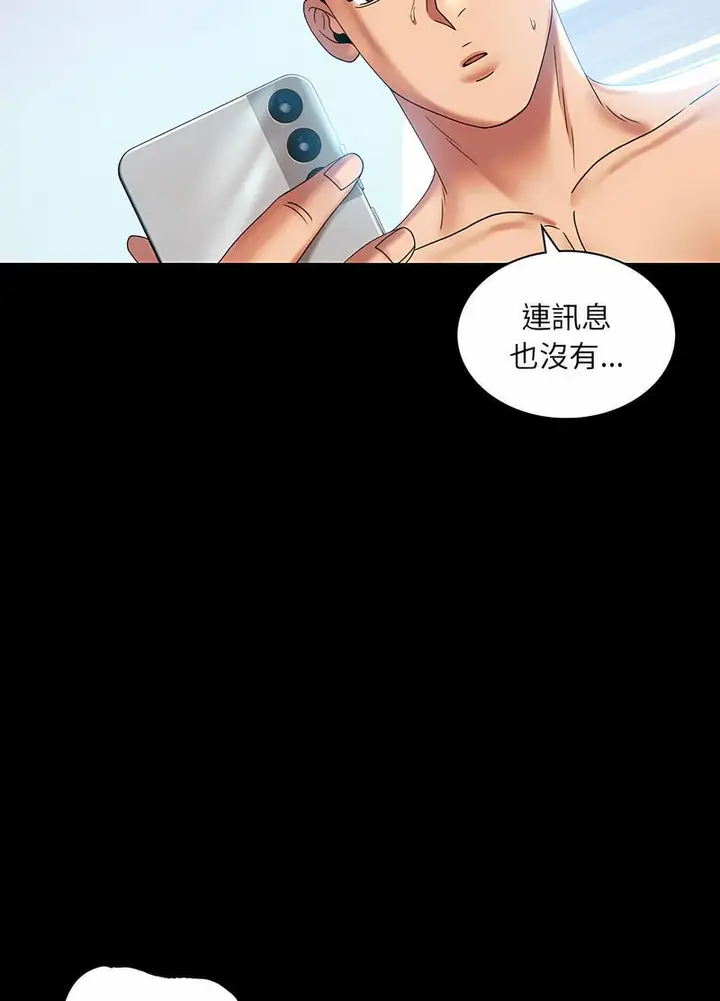 漫画《完美妻子的背叛/背叛的开始》第10话第85张图