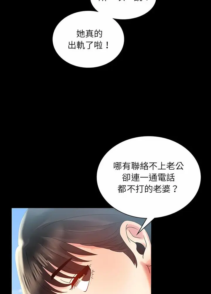 漫画《完美妻子的背叛/背叛的开始》第10话第95张图