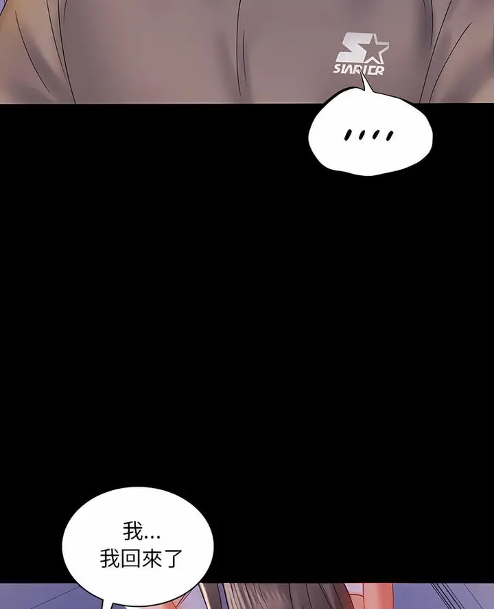 漫画《完美妻子的背叛/背叛的开始》第11话第2张图