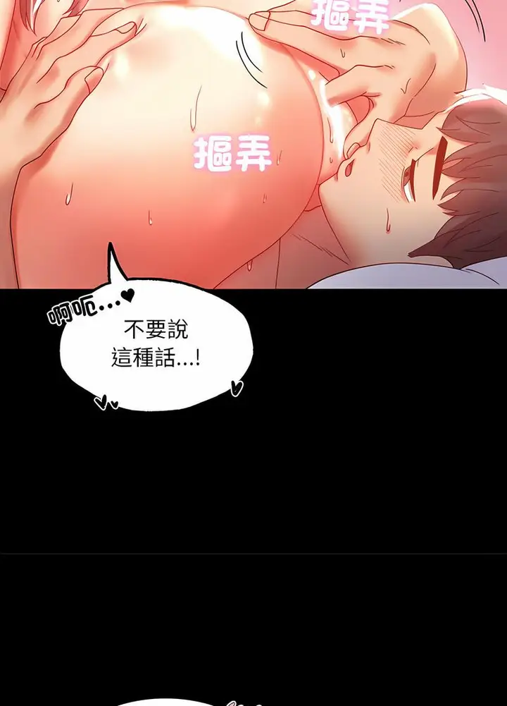 漫画《完美妻子的背叛/背叛的开始》第11话第71张图