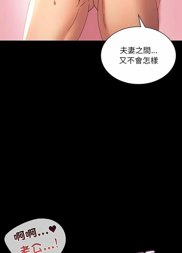 漫画《完美妻子的背叛/背叛的开始》第11话第73张图