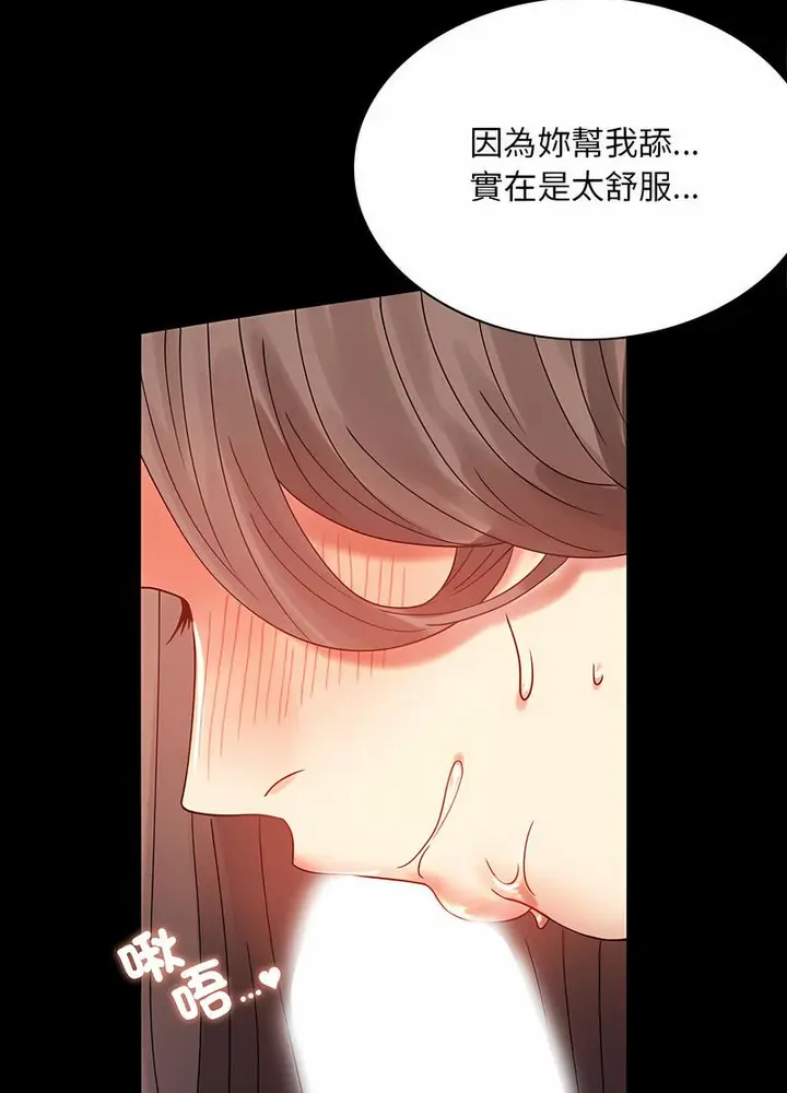 漫画《完美妻子的背叛/背叛的开始》第11话第84张图