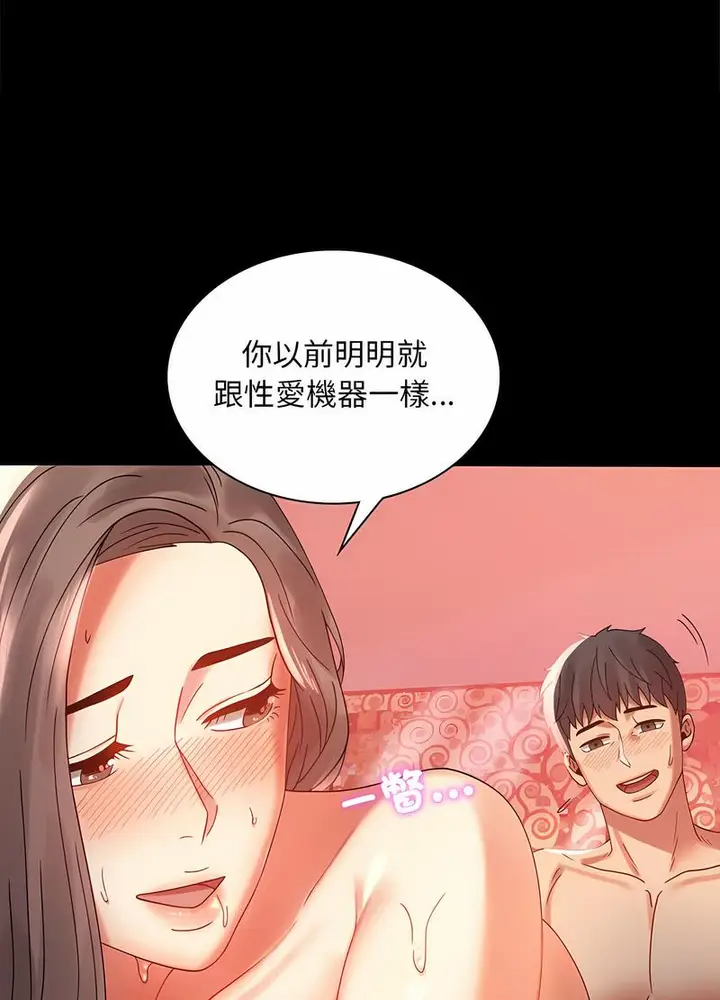 漫画《完美妻子的背叛/背叛的开始》第11话第87张图