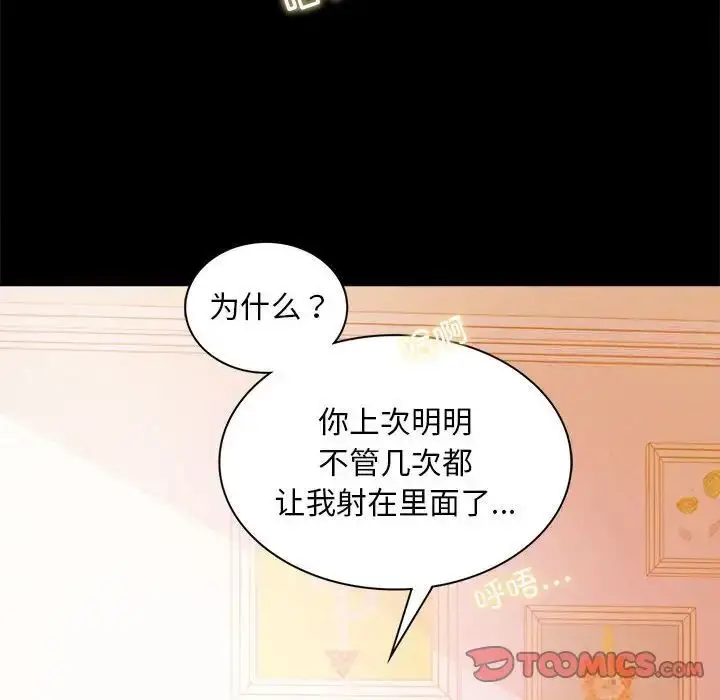 漫画《完美妻子的背叛/背叛的开始》第12话第138张图