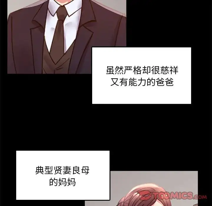 漫画《完美妻子的背叛/背叛的开始》第13话第93张图