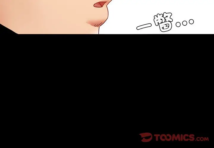 漫画《完美妻子的背叛/背叛的开始》第14话第3张图