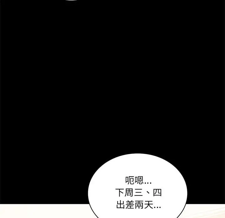 漫画《完美妻子的背叛/背叛的开始》第14话第61张图