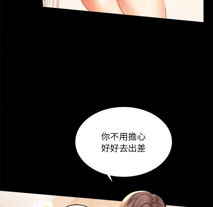 漫画《完美妻子的背叛/背叛的开始》第14话第71张图
