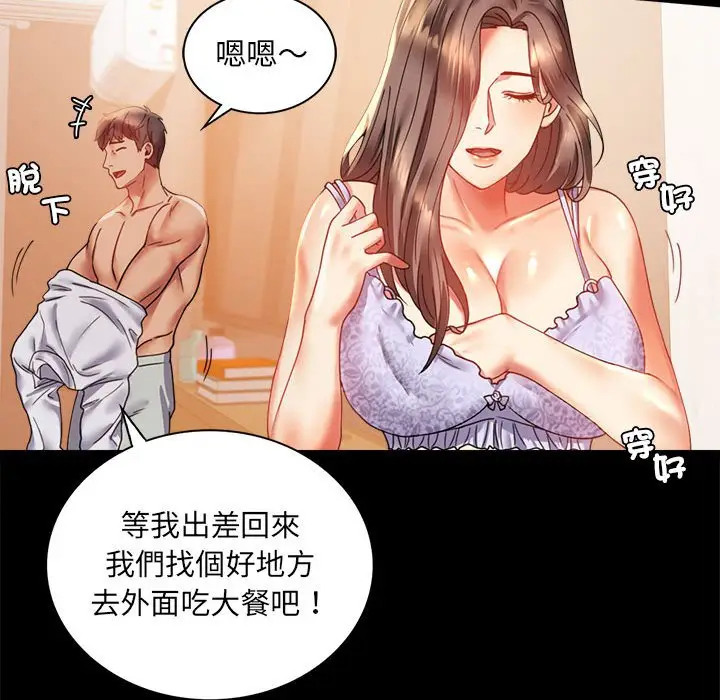 漫画《完美妻子的背叛/背叛的开始》第14话第72张图