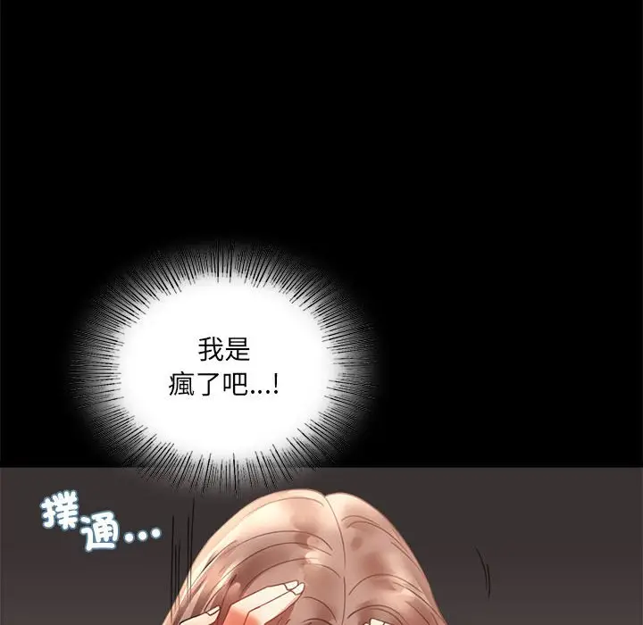 漫画《完美妻子的背叛/背叛的开始》第14话第81张图