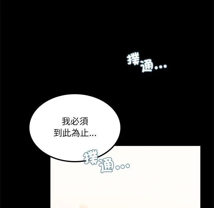 漫画《完美妻子的背叛/背叛的开始》第14话第86张图