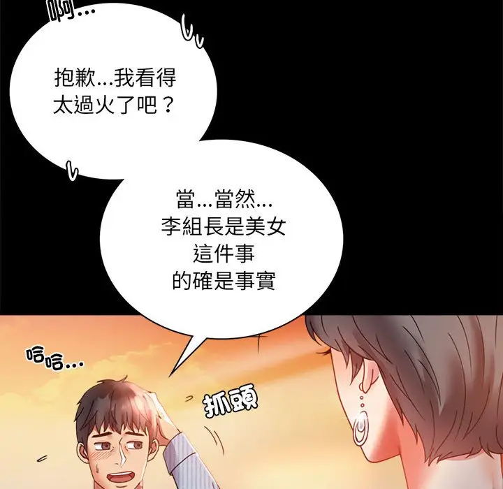 漫画《完美妻子的背叛/背叛的开始》第15话第75张图