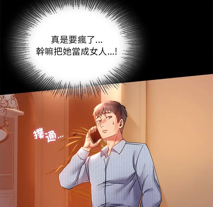 漫画《完美妻子的背叛/背叛的开始》第15话第93张图