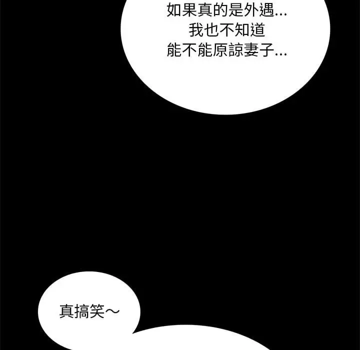 漫画《完美妻子的背叛/背叛的开始》第16话第149张图