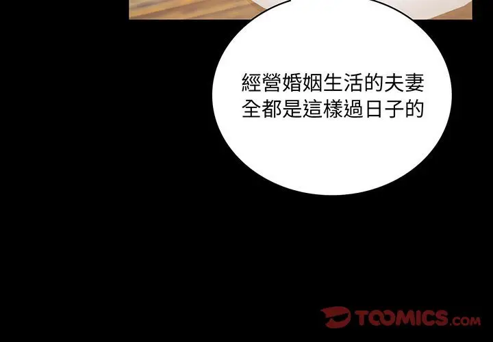 漫画《完美妻子的背叛/背叛的开始》第17话第3张图