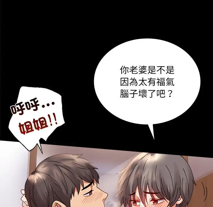 漫画《完美妻子的背叛/背叛的开始》第17话第69张图