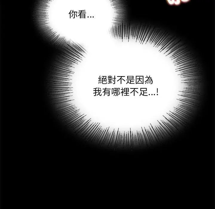 漫画《完美妻子的背叛/背叛的开始》第17话第85张图