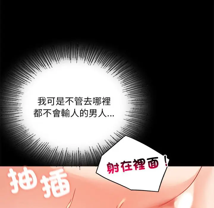 漫画《完美妻子的背叛/背叛的开始》第17话第86张图