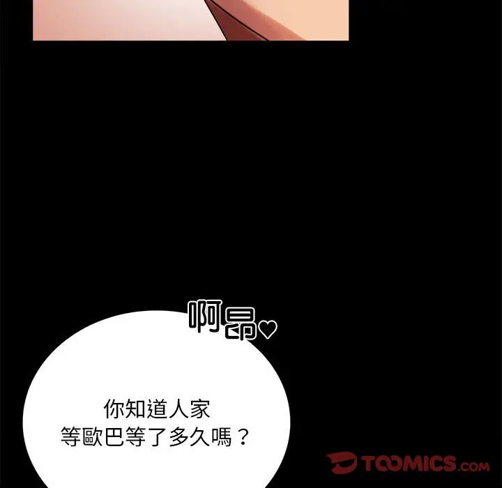 漫画《完美妻子的背叛/背叛的开始》第18话第111张图