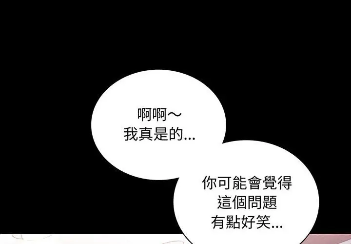 漫画《完美妻子的背叛/背叛的开始》第18话第4张图