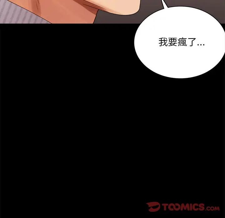 漫画《完美妻子的背叛/背叛的开始》第18话第48张图